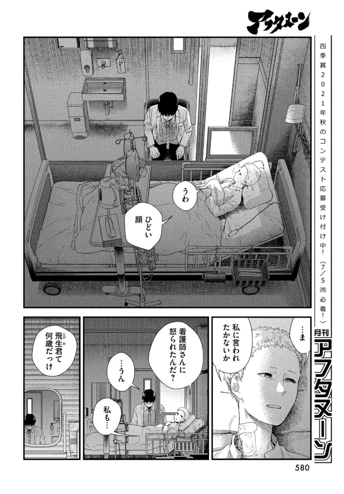 フラジャイル～病理医岸京一郎の所見～ 第84話 - Page 42