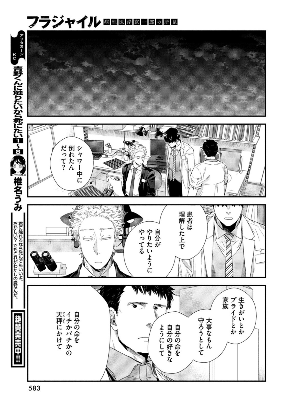 フラジャイル～病理医岸京一郎の所見～ 第84話 - Page 45