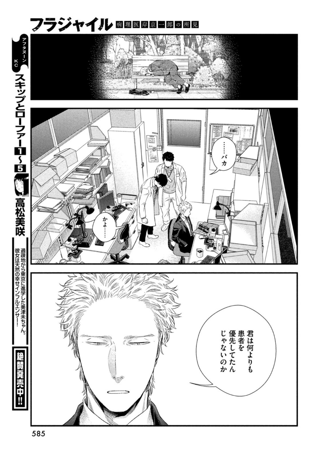 フラジャイル～病理医岸京一郎の所見～ 第84話 - Page 47