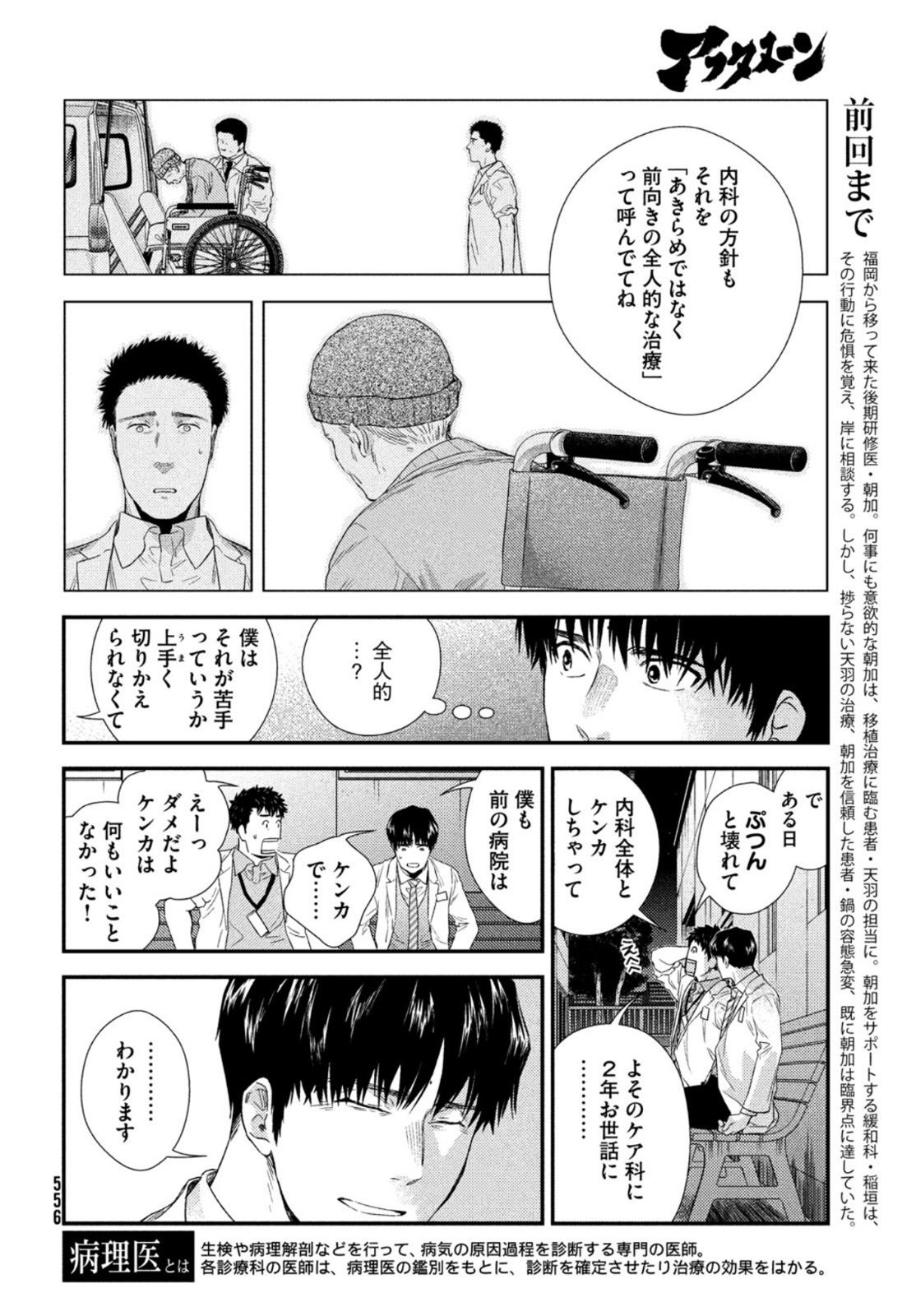 フラジャイル～病理医岸京一郎の所見～ 第85話 - Page 4