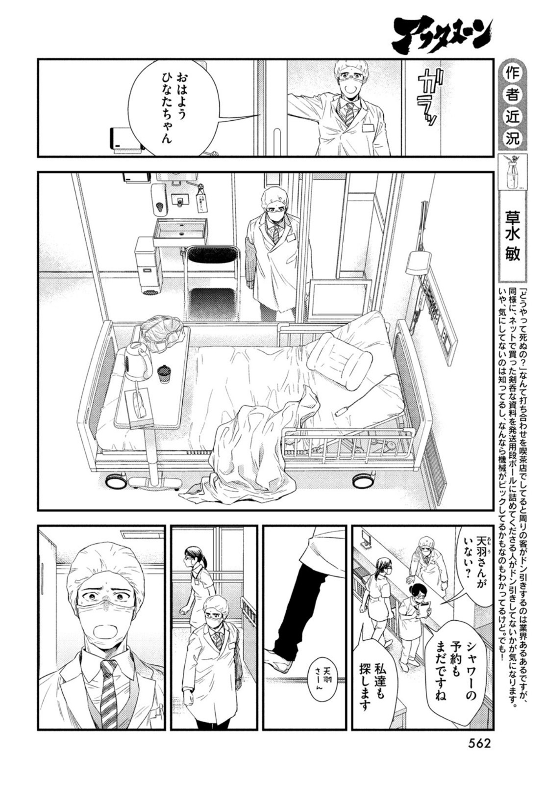 フラジャイル～病理医岸京一郎の所見～ 第85話 - Page 10