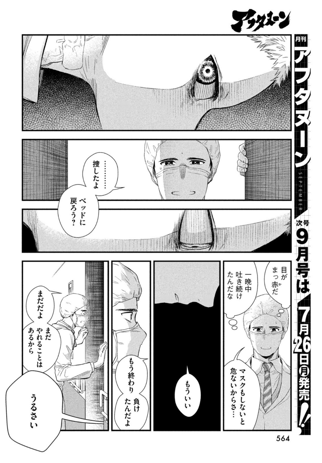 フラジャイル～病理医岸京一郎の所見～ 第85話 - Page 12