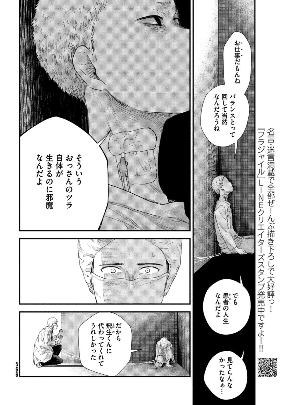 フラジャイル～病理医岸京一郎の所見～ 第85話 - Page 14