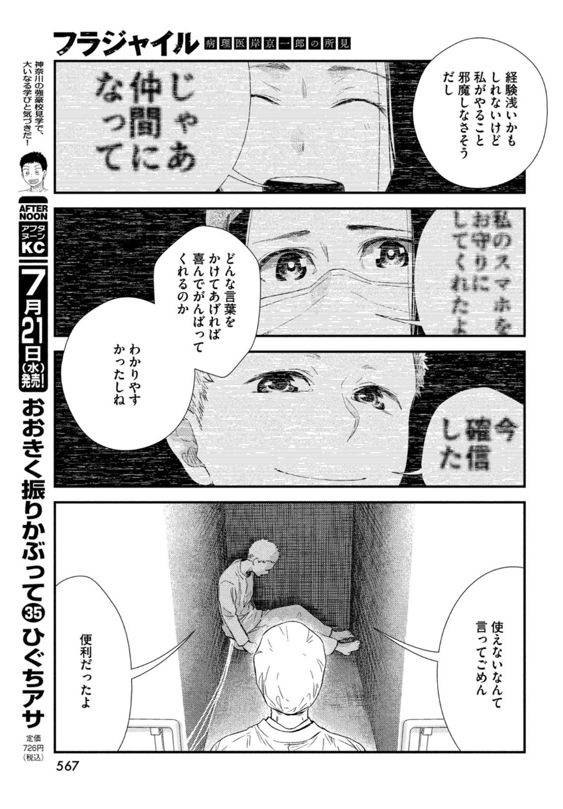 フラジャイル～病理医岸京一郎の所見～ 第85話 - Page 15