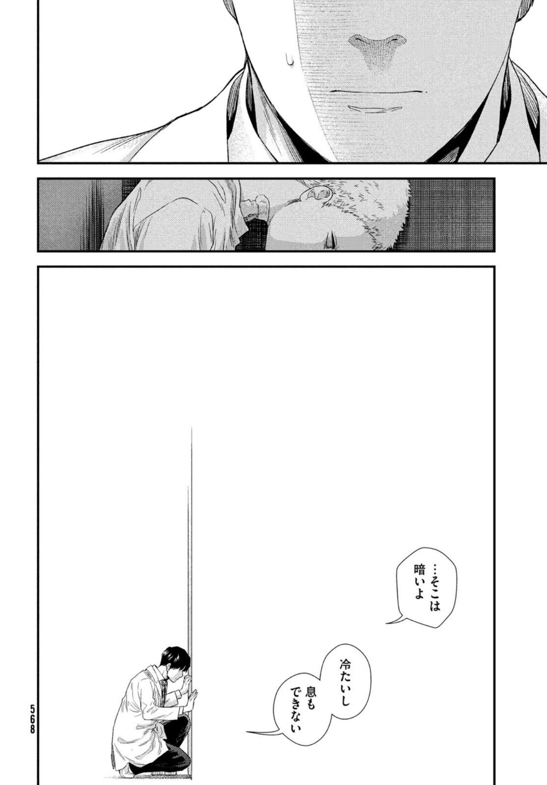 フラジャイル～病理医岸京一郎の所見～ 第85話 - Page 16