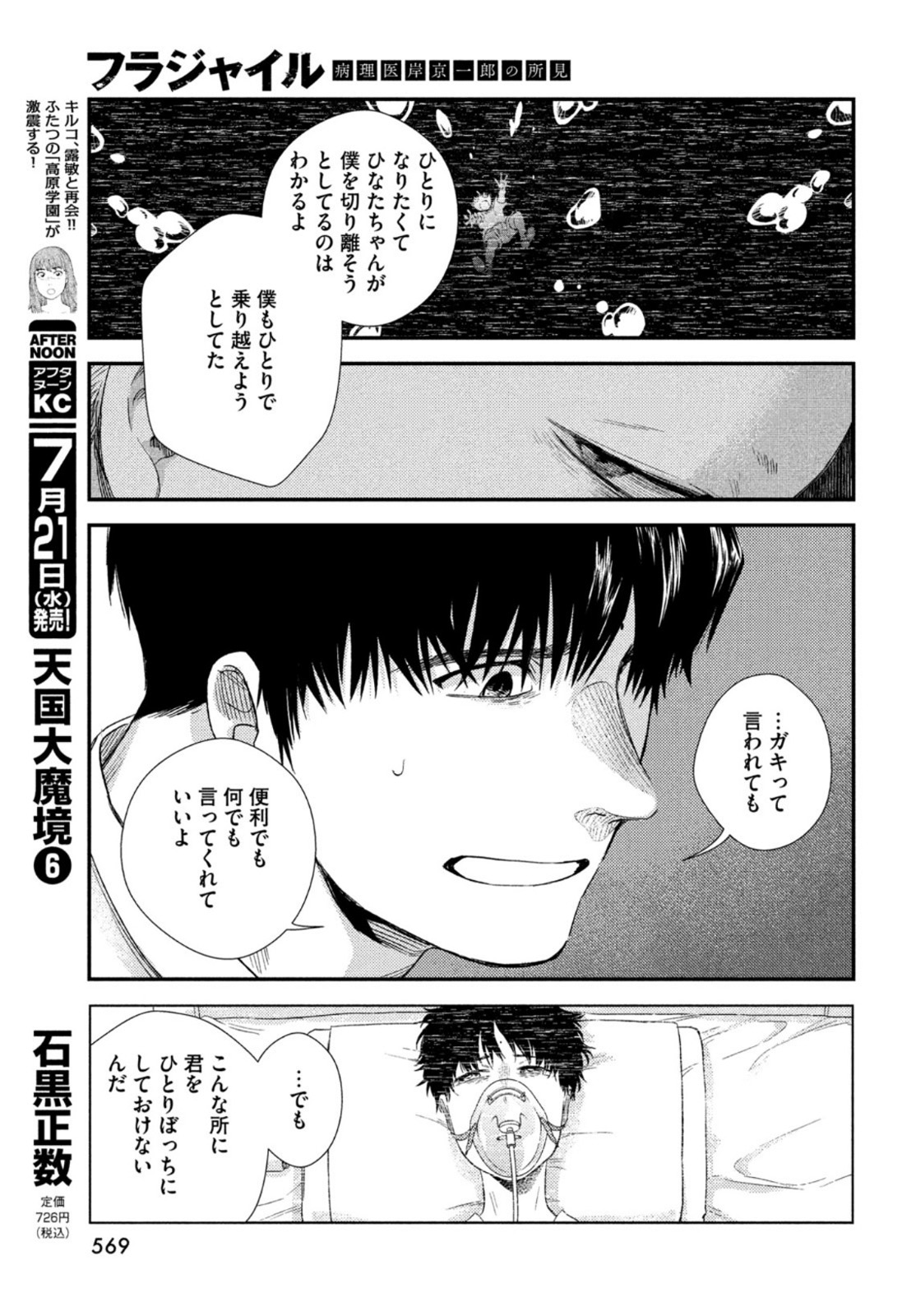 フラジャイル～病理医岸京一郎の所見～ 第85話 - Page 17