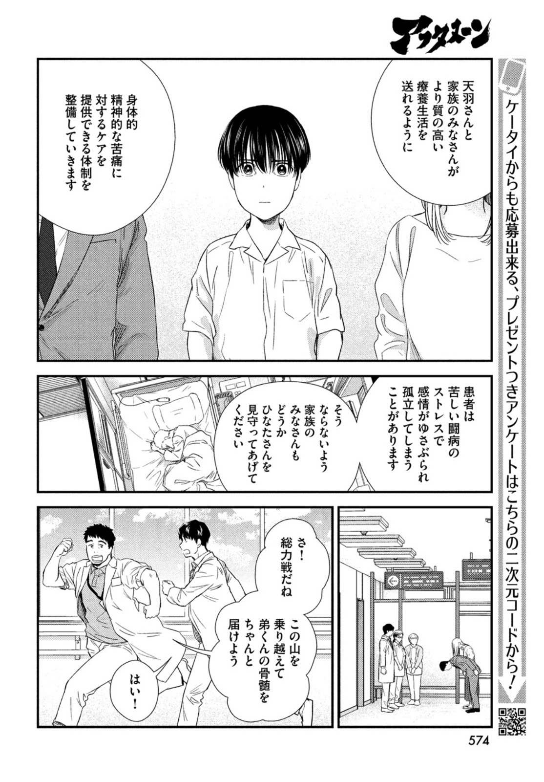 フラジャイル～病理医岸京一郎の所見～ 第85話 - Page 22