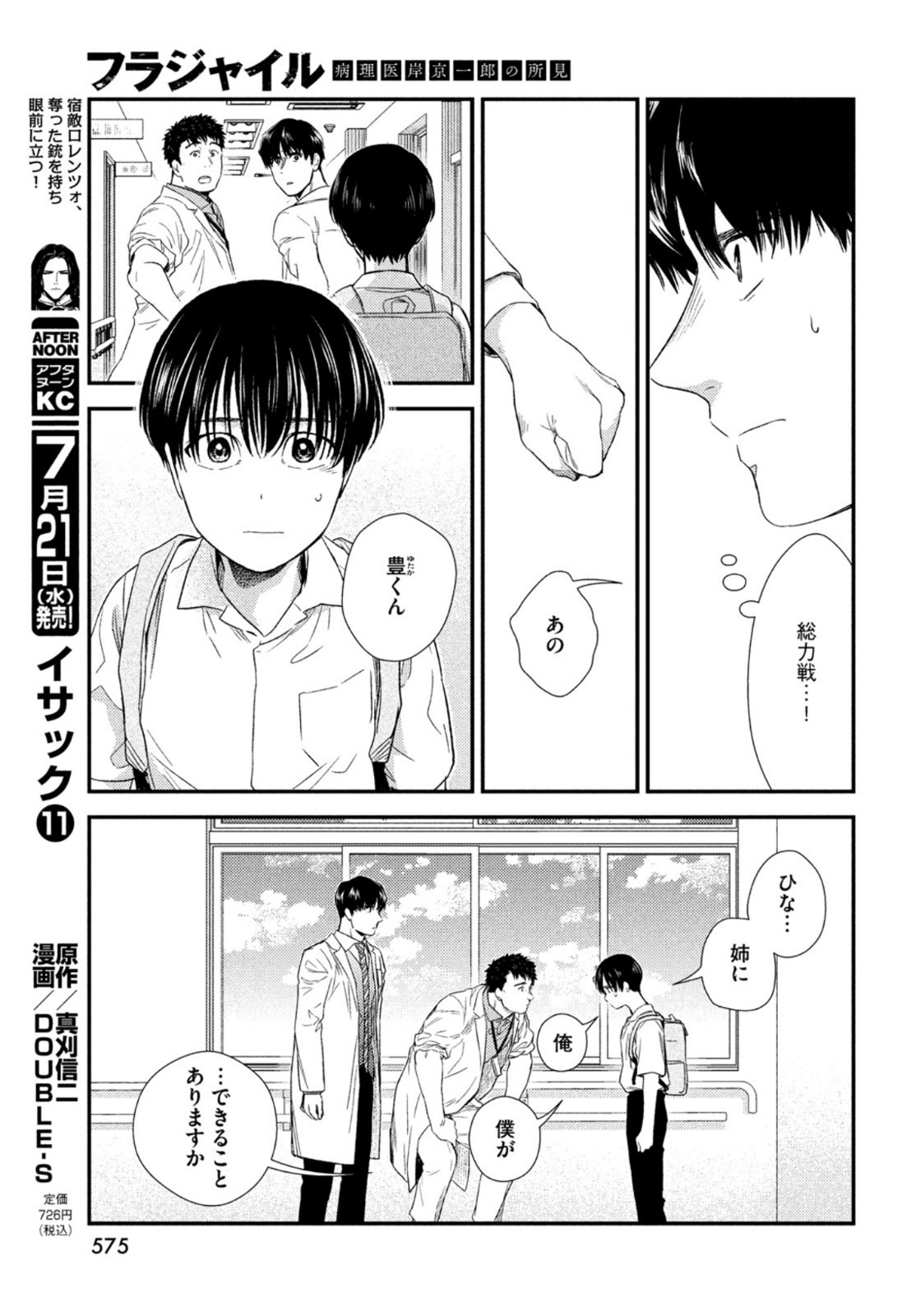 フラジャイル～病理医岸京一郎の所見～ 第85話 - Page 23