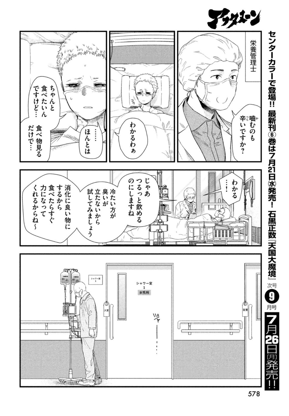 フラジャイル～病理医岸京一郎の所見～ 第85話 - Page 26