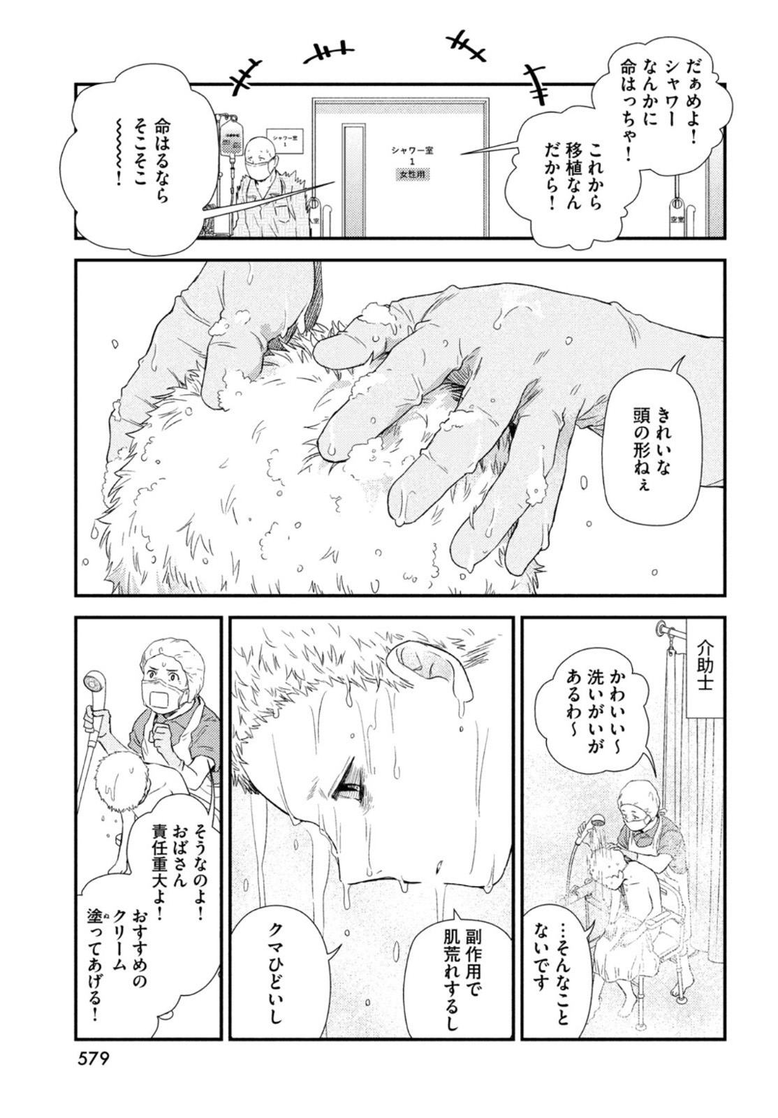 フラジャイル～病理医岸京一郎の所見～ 第85話 - Page 27