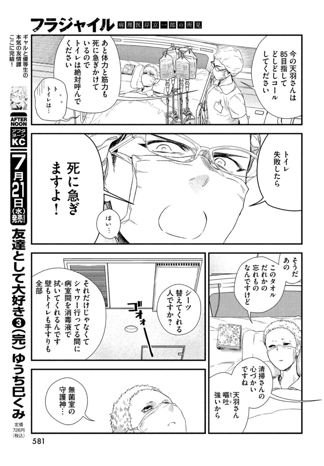 フラジャイル～病理医岸京一郎の所見～ 第85話 - Page 29