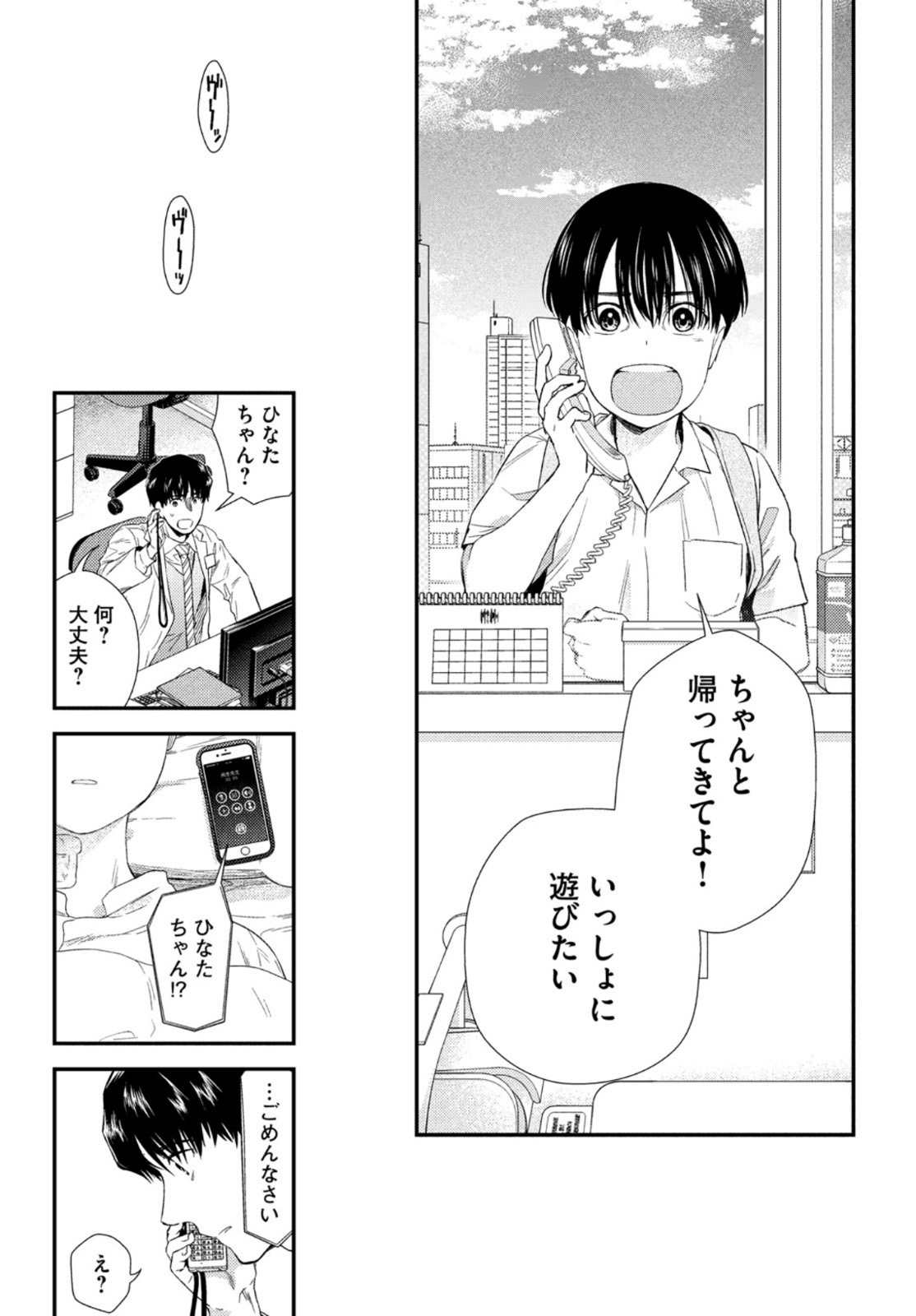 フラジャイル～病理医岸京一郎の所見～ 第85話 - Page 33