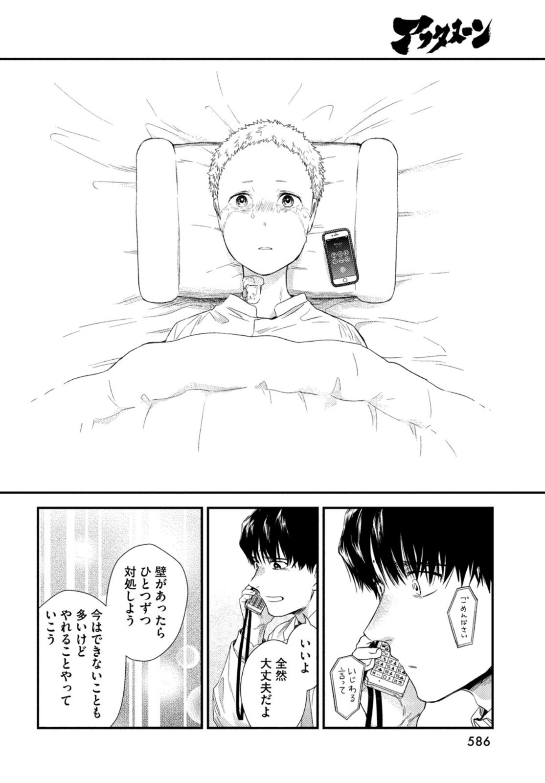 フラジャイル～病理医岸京一郎の所見～ 第85話 - Page 34