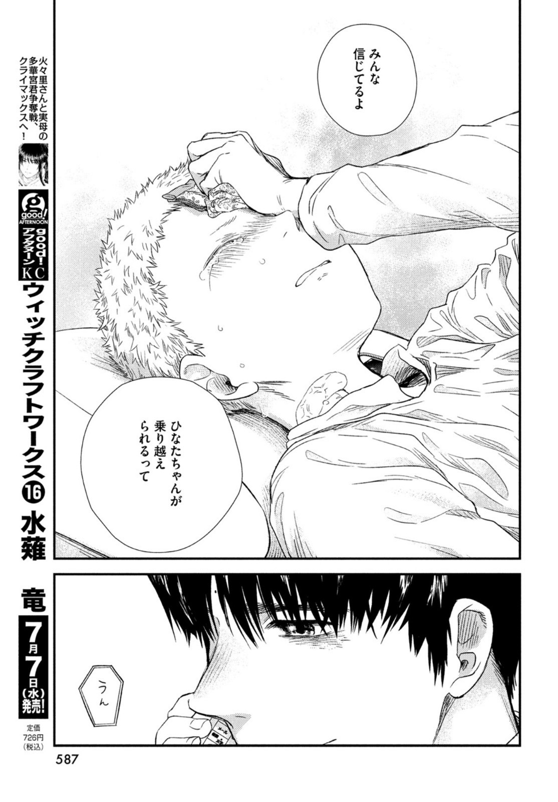 フラジャイル～病理医岸京一郎の所見～ 第85話 - Page 35