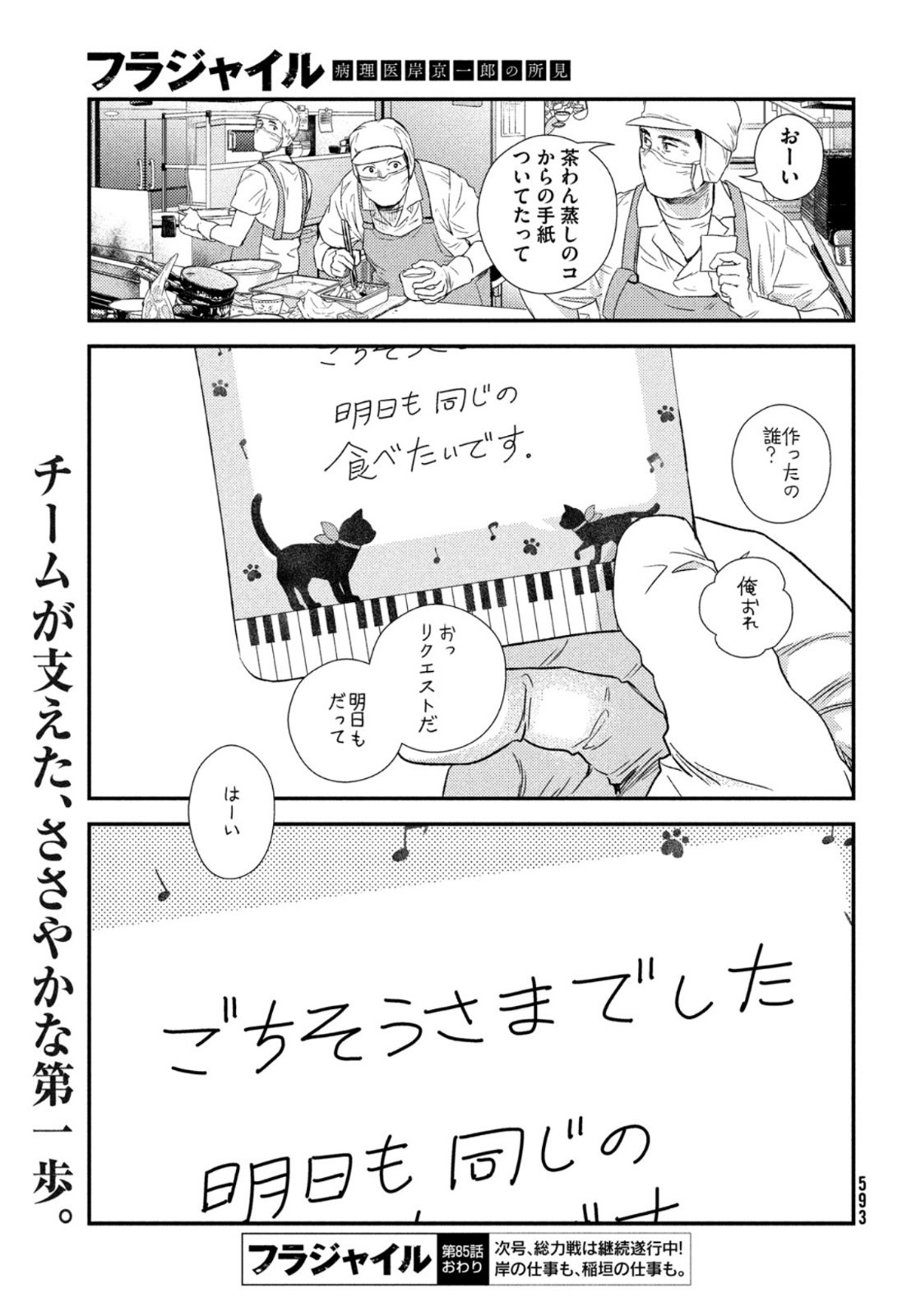 フラジャイル～病理医岸京一郎の所見～ 第85話 - Page 41