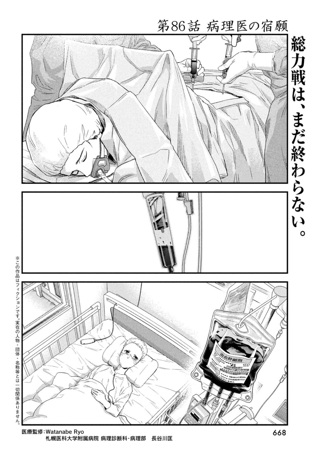 フラジャイル～病理医岸京一郎の所見～ 第86話 - Page 2