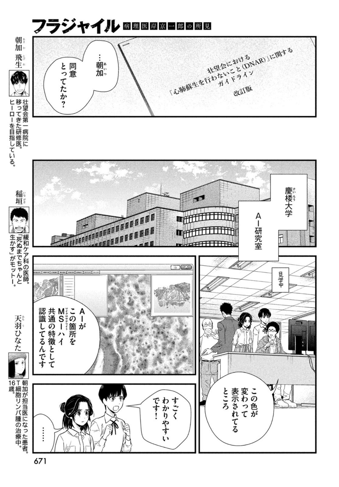 フラジャイル～病理医岸京一郎の所見～ 第86話 - Page 5