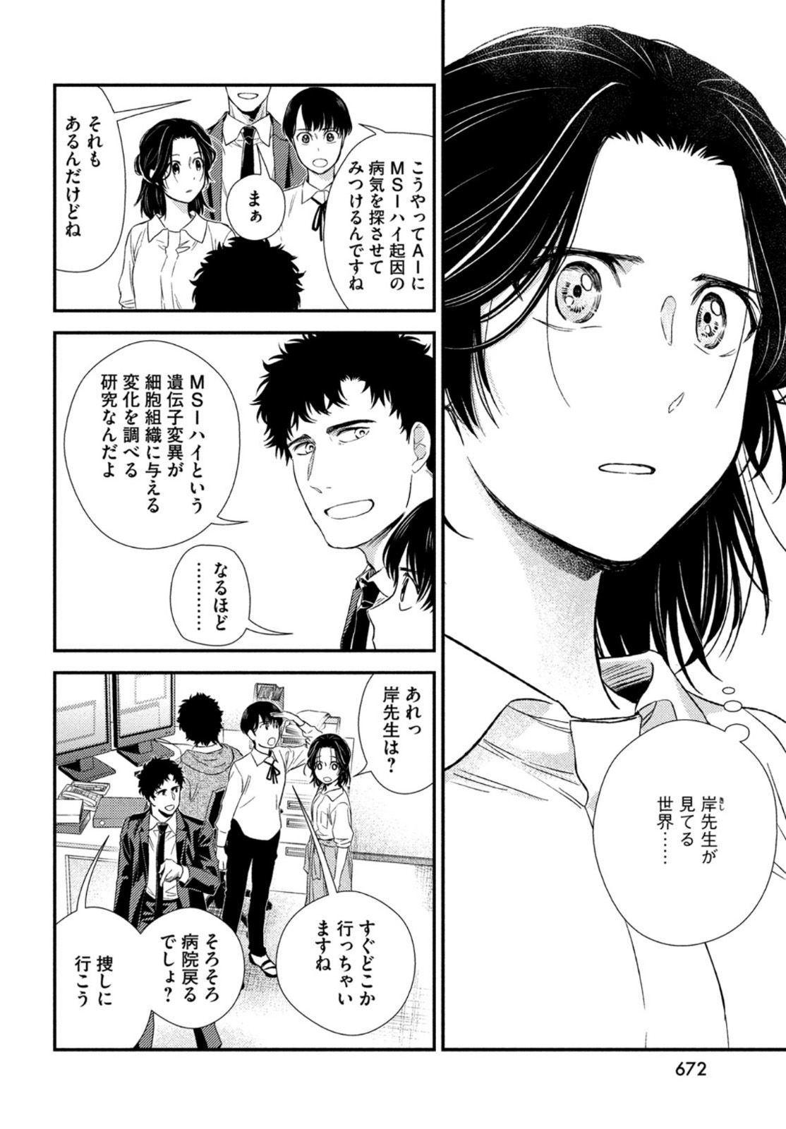 フラジャイル～病理医岸京一郎の所見～ 第86話 - Page 6