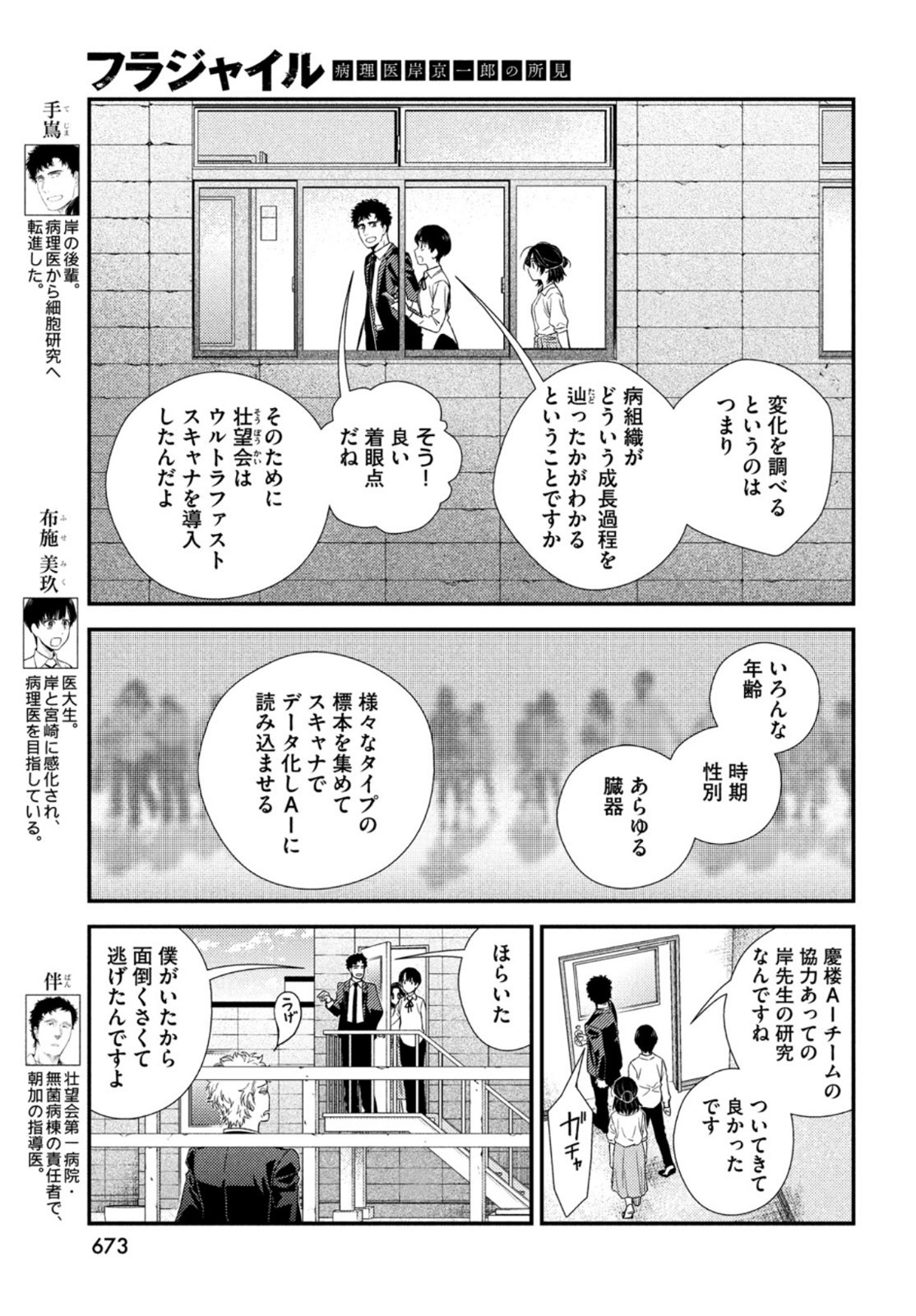 フラジャイル～病理医岸京一郎の所見～ 第86話 - Page 7