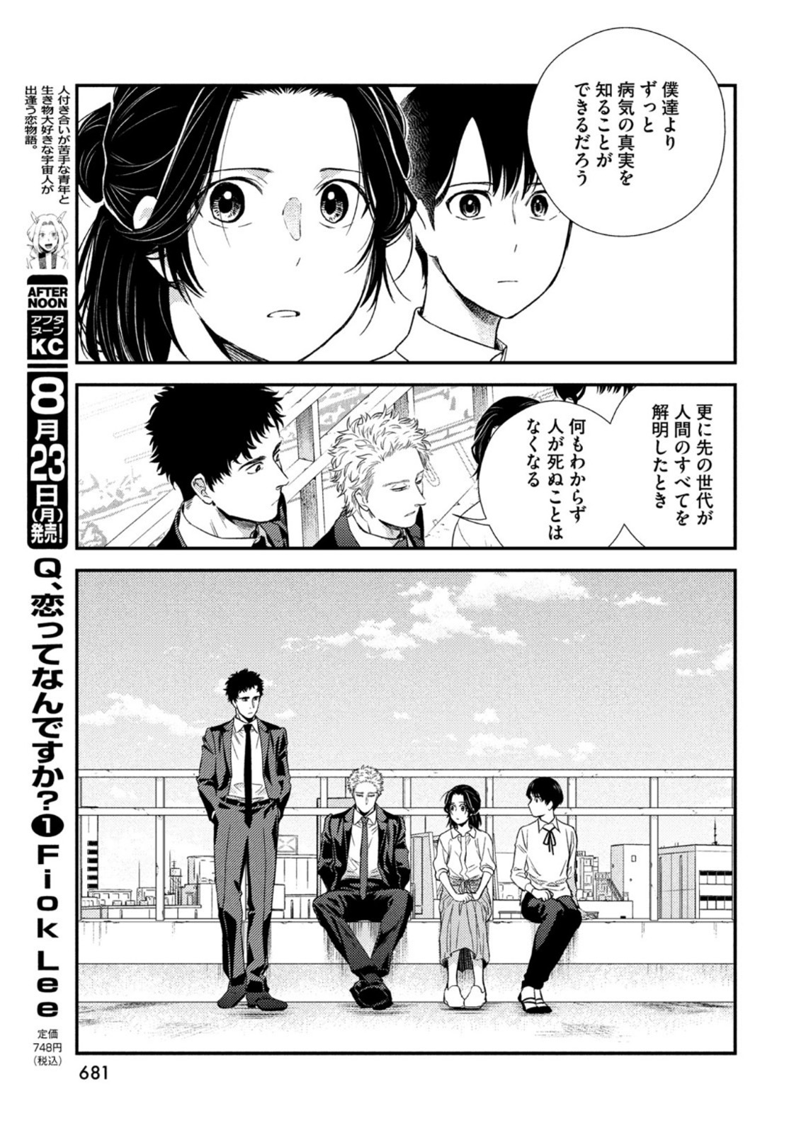 フラジャイル～病理医岸京一郎の所見～ 第86話 - Page 15