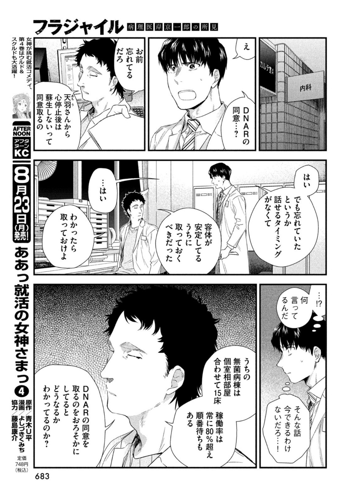 フラジャイル～病理医岸京一郎の所見～ 第86話 - Page 17