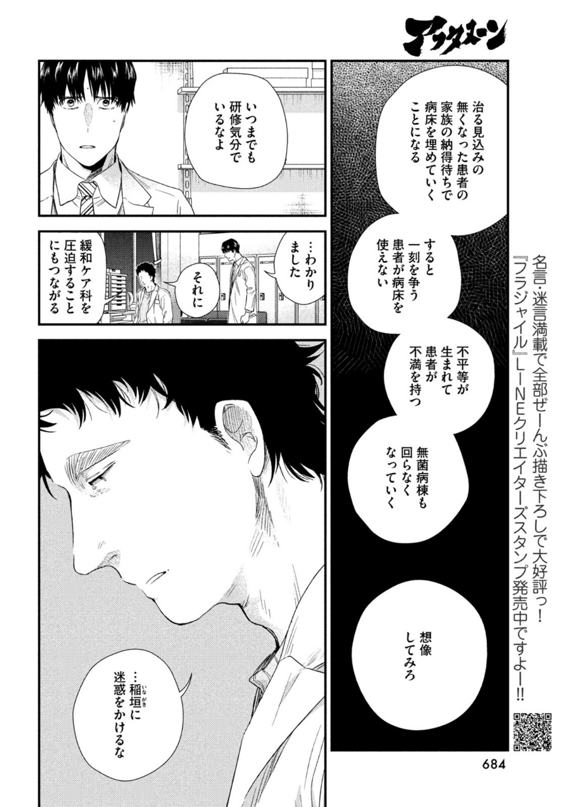 フラジャイル～病理医岸京一郎の所見～ 第86話 - Page 18