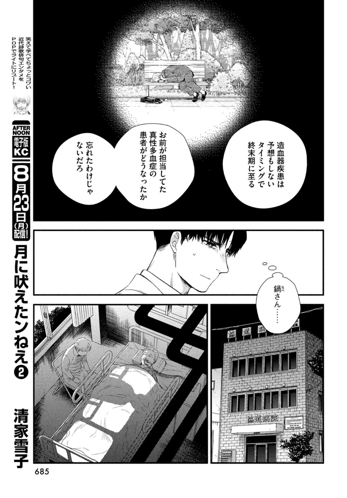 フラジャイル～病理医岸京一郎の所見～ 第86話 - Page 19