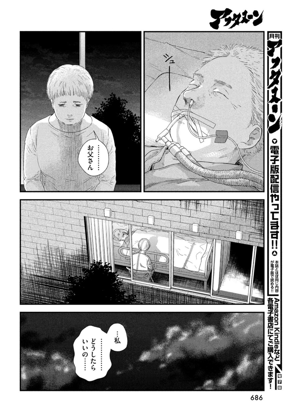 フラジャイル～病理医岸京一郎の所見～ 第86話 - Page 20