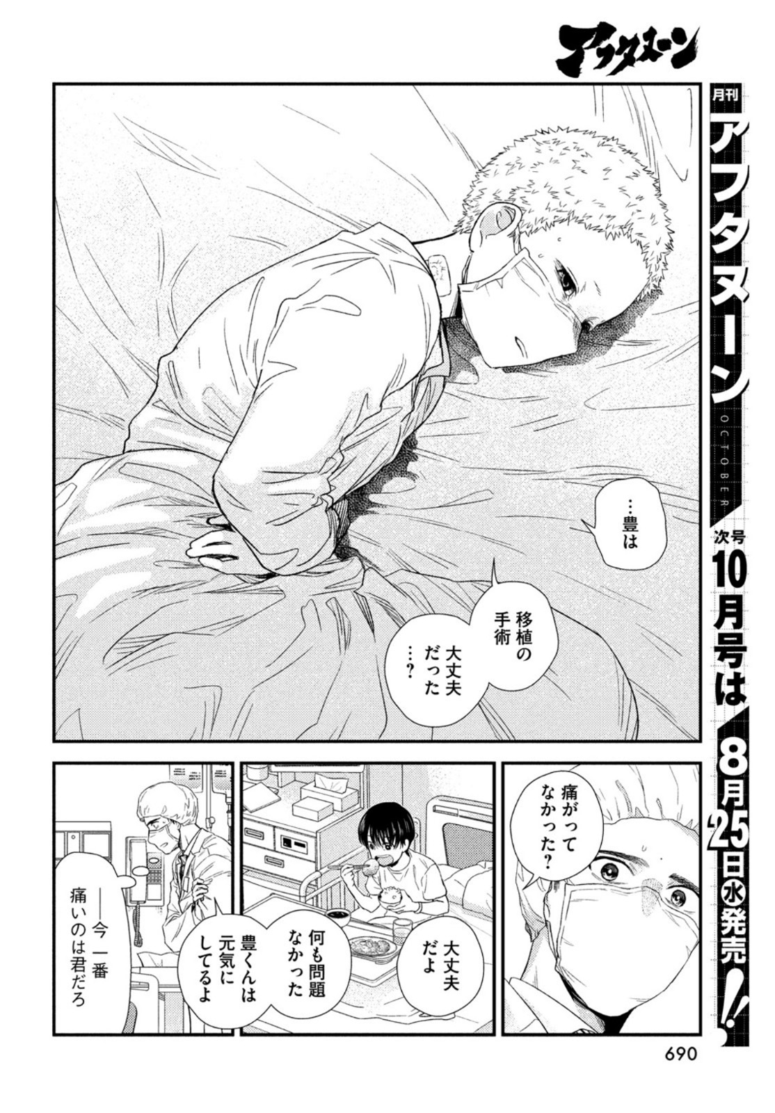 フラジャイル～病理医岸京一郎の所見～ 第86話 - Page 24