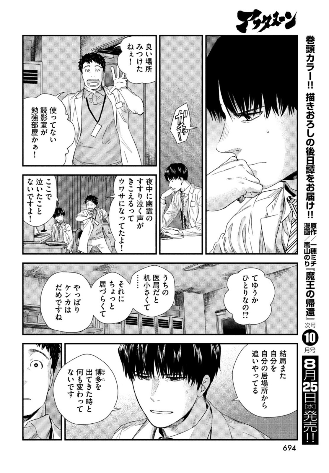 フラジャイル～病理医岸京一郎の所見～ 第86話 - Page 28