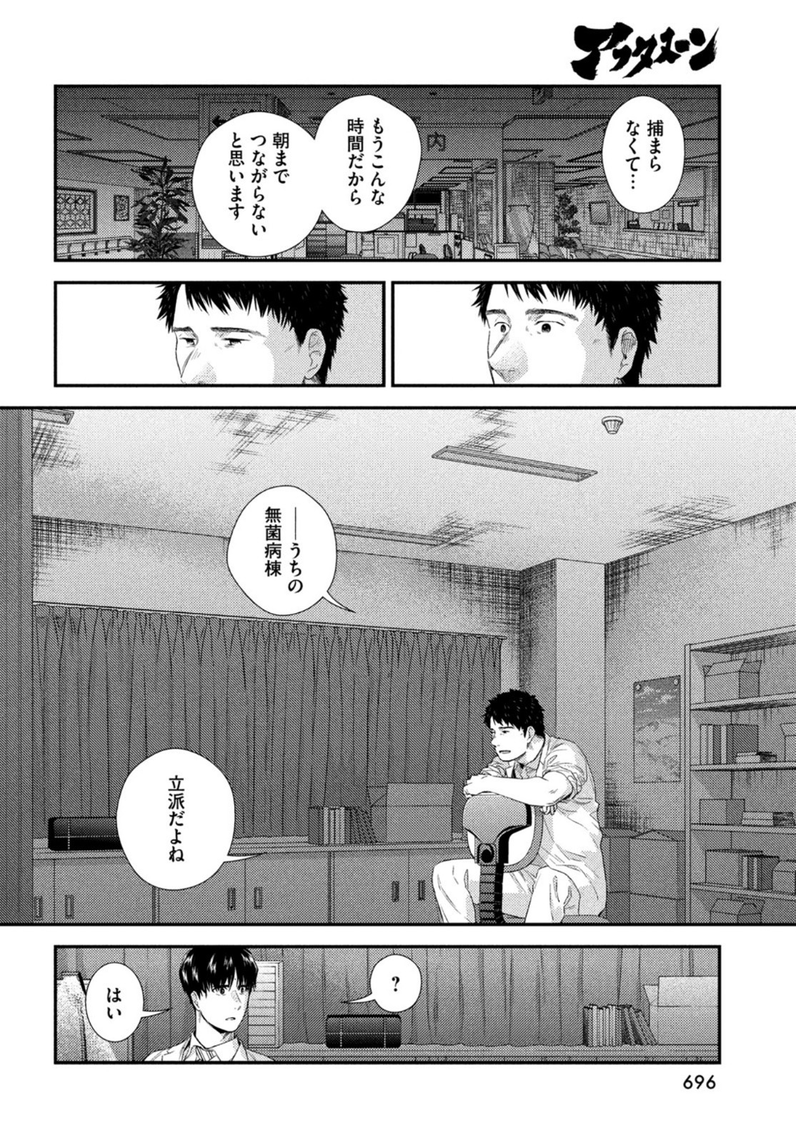 フラジャイル～病理医岸京一郎の所見～ 第86話 - Page 30