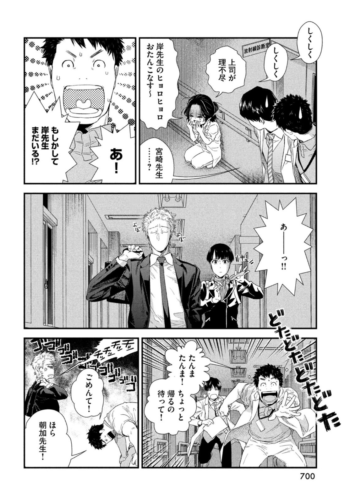 フラジャイル～病理医岸京一郎の所見～ 第86話 - Page 34