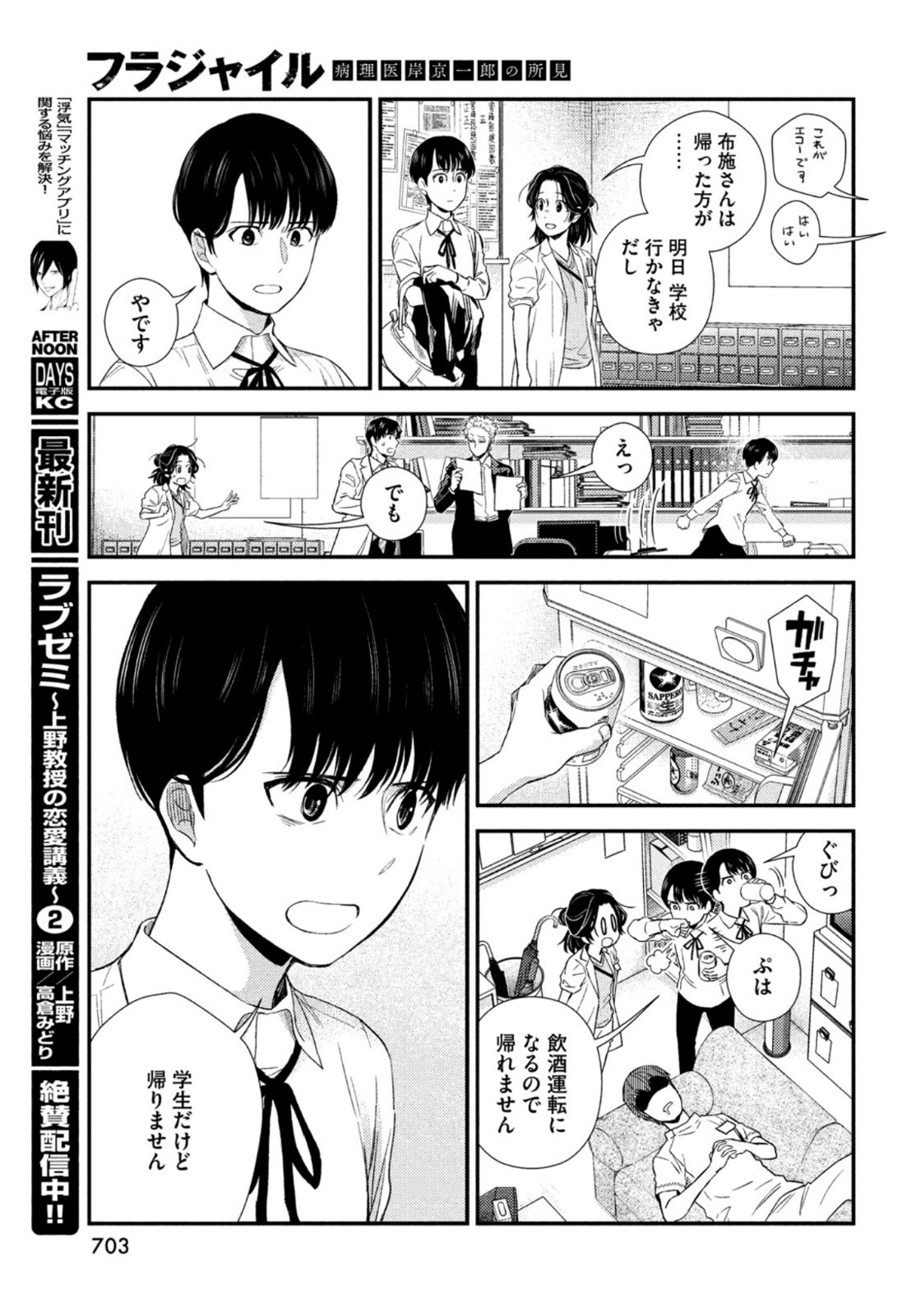 フラジャイル～病理医岸京一郎の所見～ 第86話 - Page 37