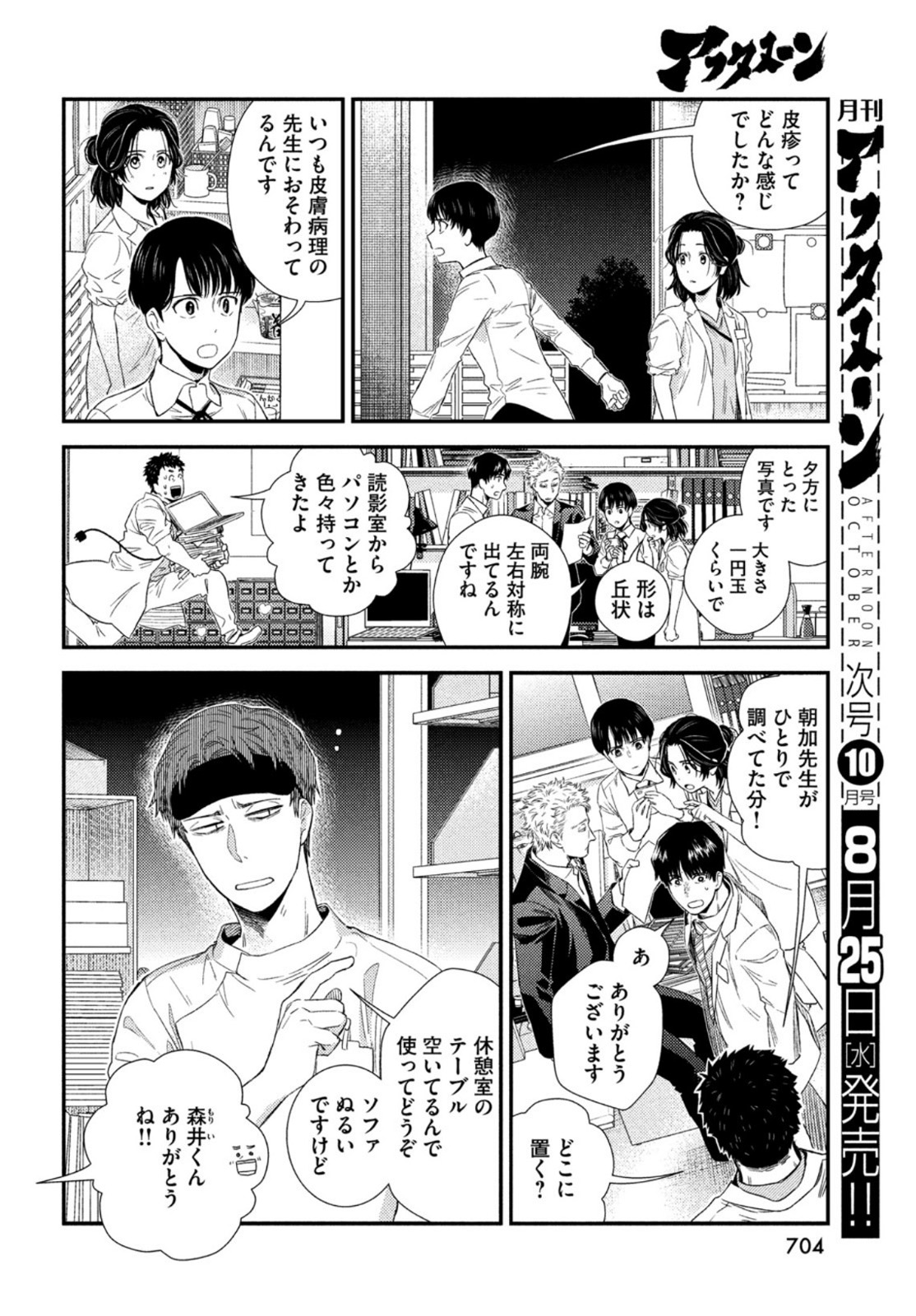 フラジャイル～病理医岸京一郎の所見～ 第86話 - Page 38