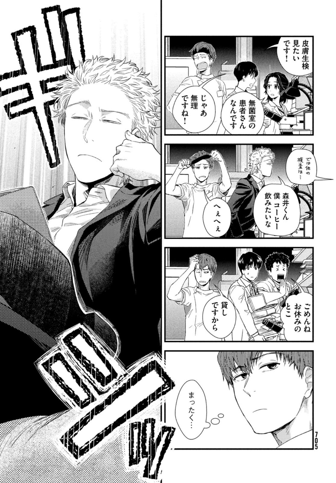 フラジャイル～病理医岸京一郎の所見～ 第86話 - Page 39