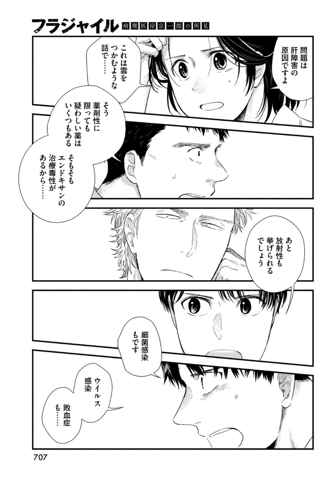 フラジャイル～病理医岸京一郎の所見～ 第86話 - Page 41