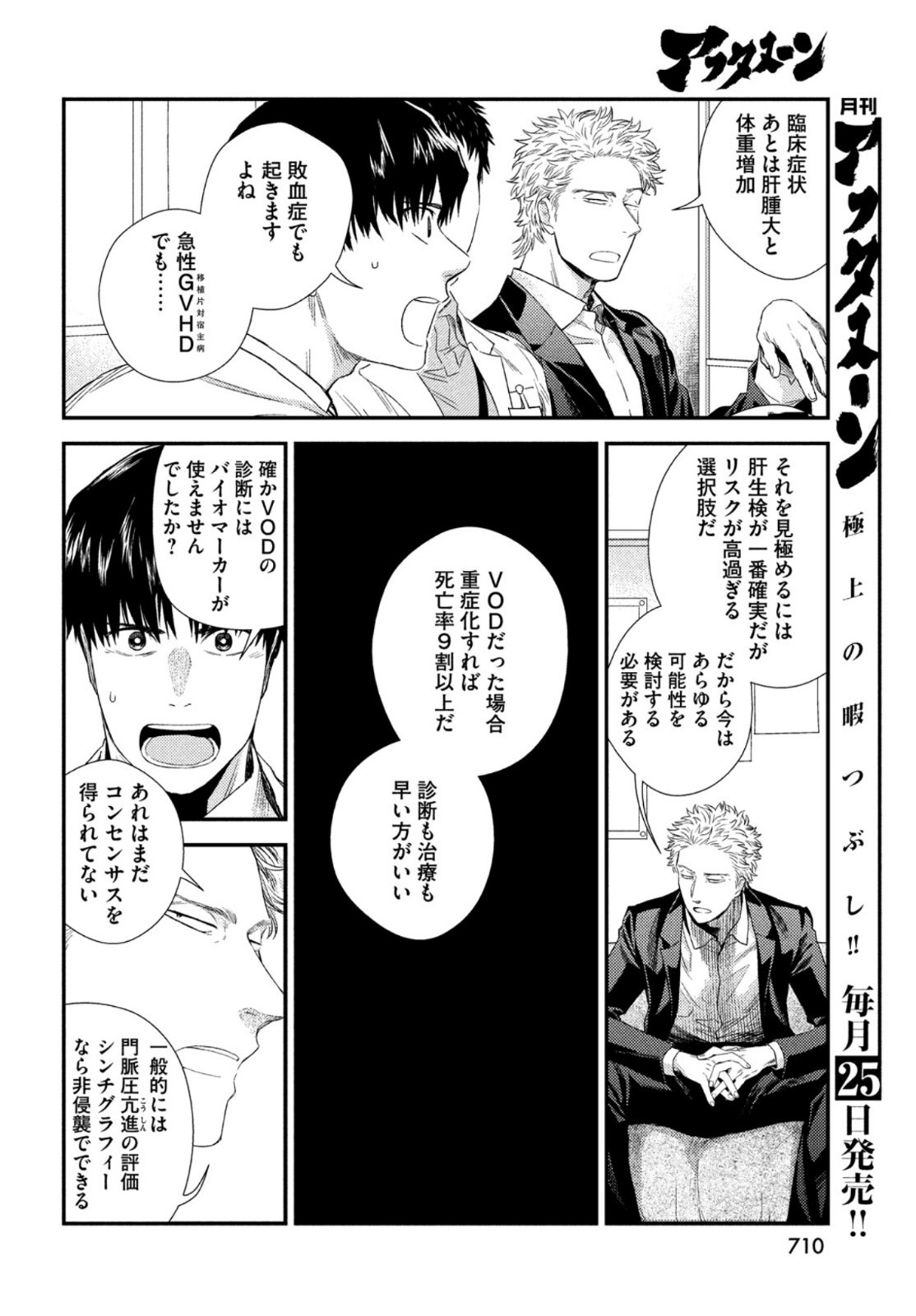 フラジャイル～病理医岸京一郎の所見～ 第86話 - Page 44