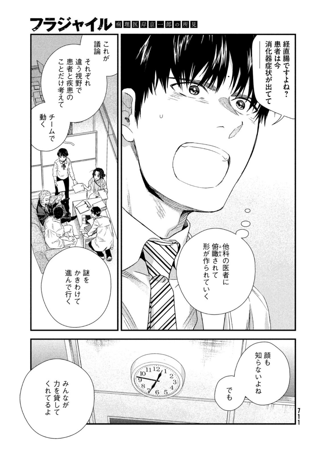 フラジャイル～病理医岸京一郎の所見～ 第86話 - Page 45