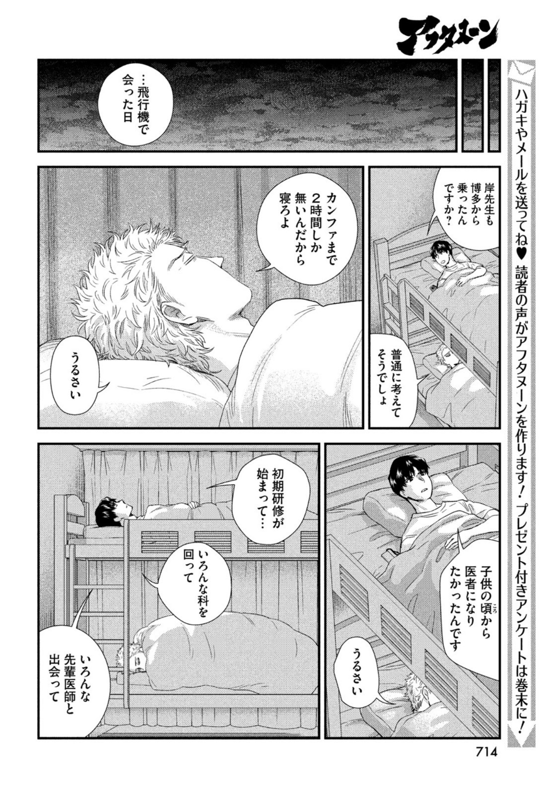 フラジャイル～病理医岸京一郎の所見～ 第86話 - Page 48