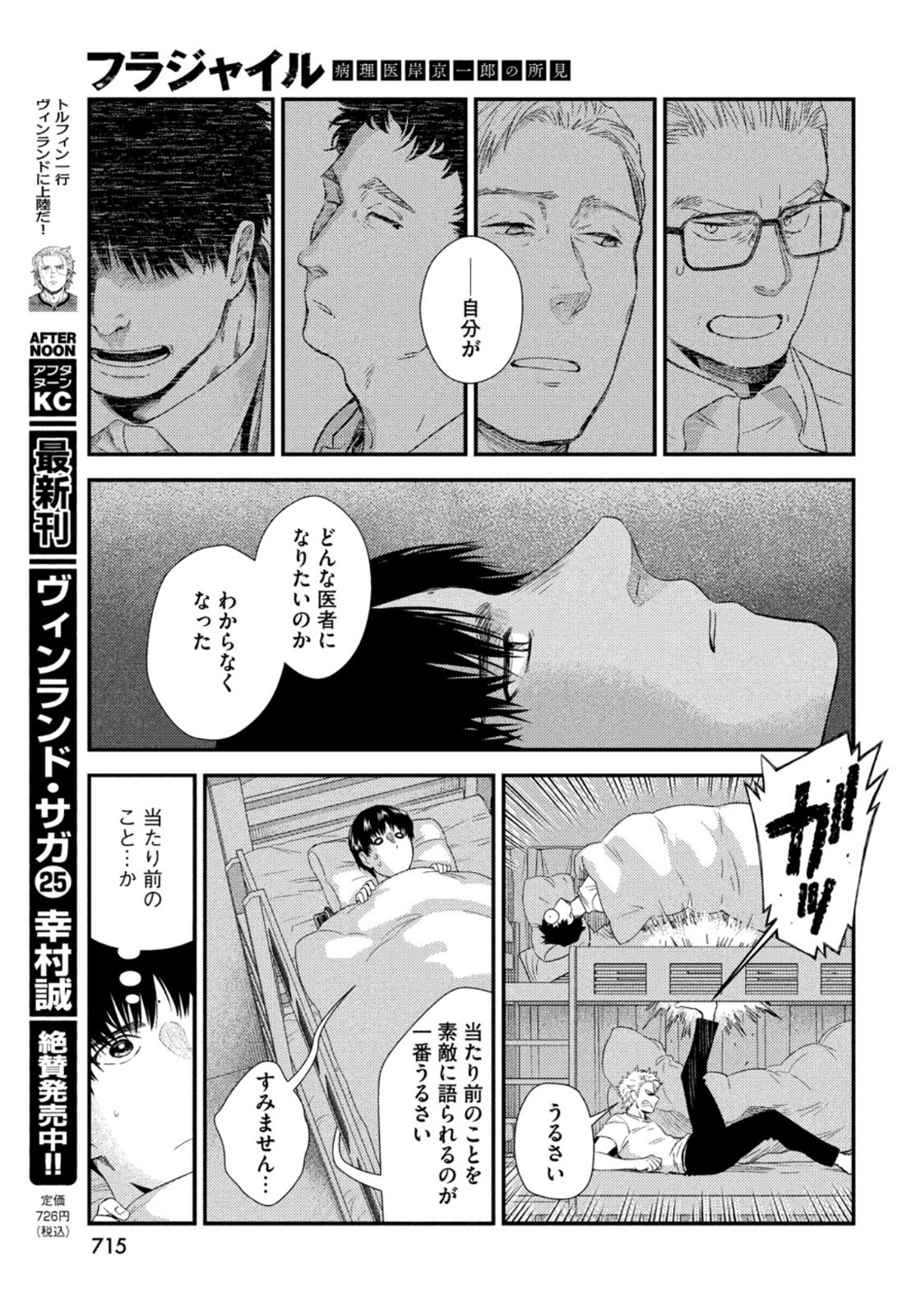 フラジャイル～病理医岸京一郎の所見～ 第86話 - Page 49