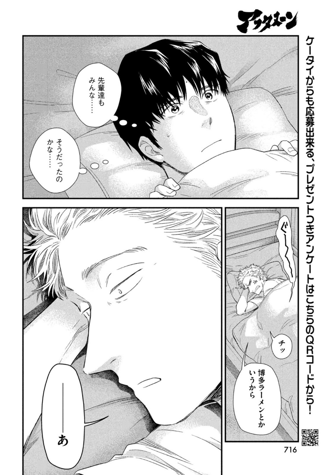 フラジャイル～病理医岸京一郎の所見～ 第86話 - Page 50