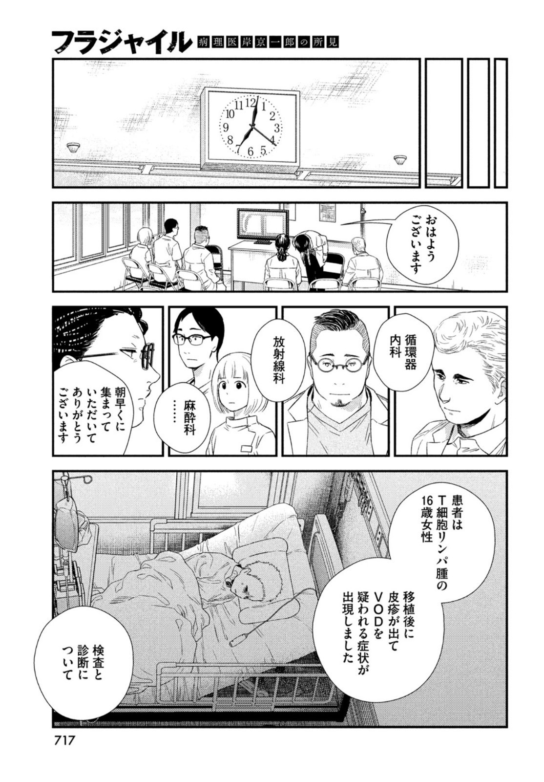 フラジャイル～病理医岸京一郎の所見～ 第86話 - Page 51