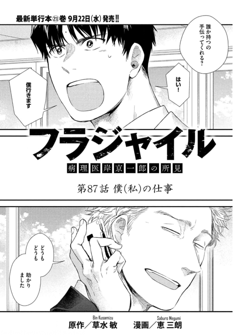 フラジャイル～病理医岸京一郎の所見～ 第87話 - Page 2