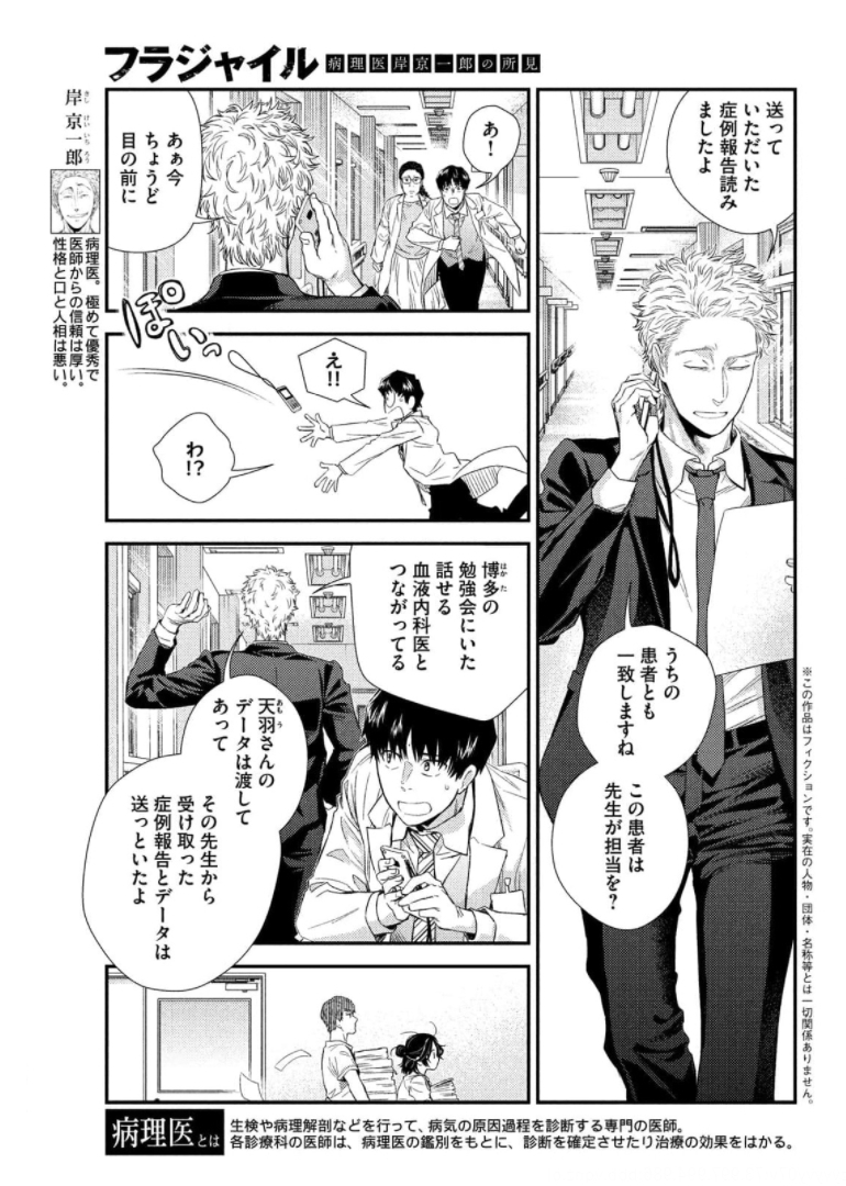 フラジャイル～病理医岸京一郎の所見～ 第87話 - Page 3