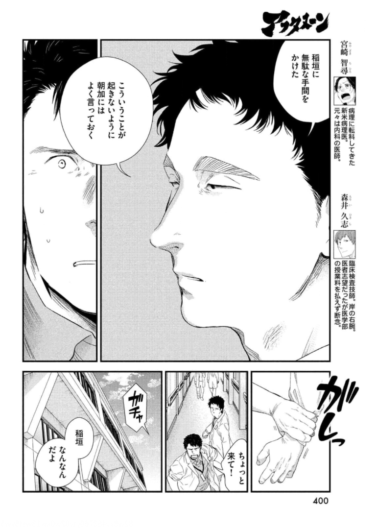 フラジャイル～病理医岸京一郎の所見～ 第87話 - Page 6