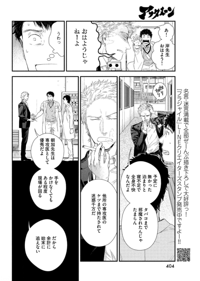 フラジャイル～病理医岸京一郎の所見～ 第87話 - Page 10