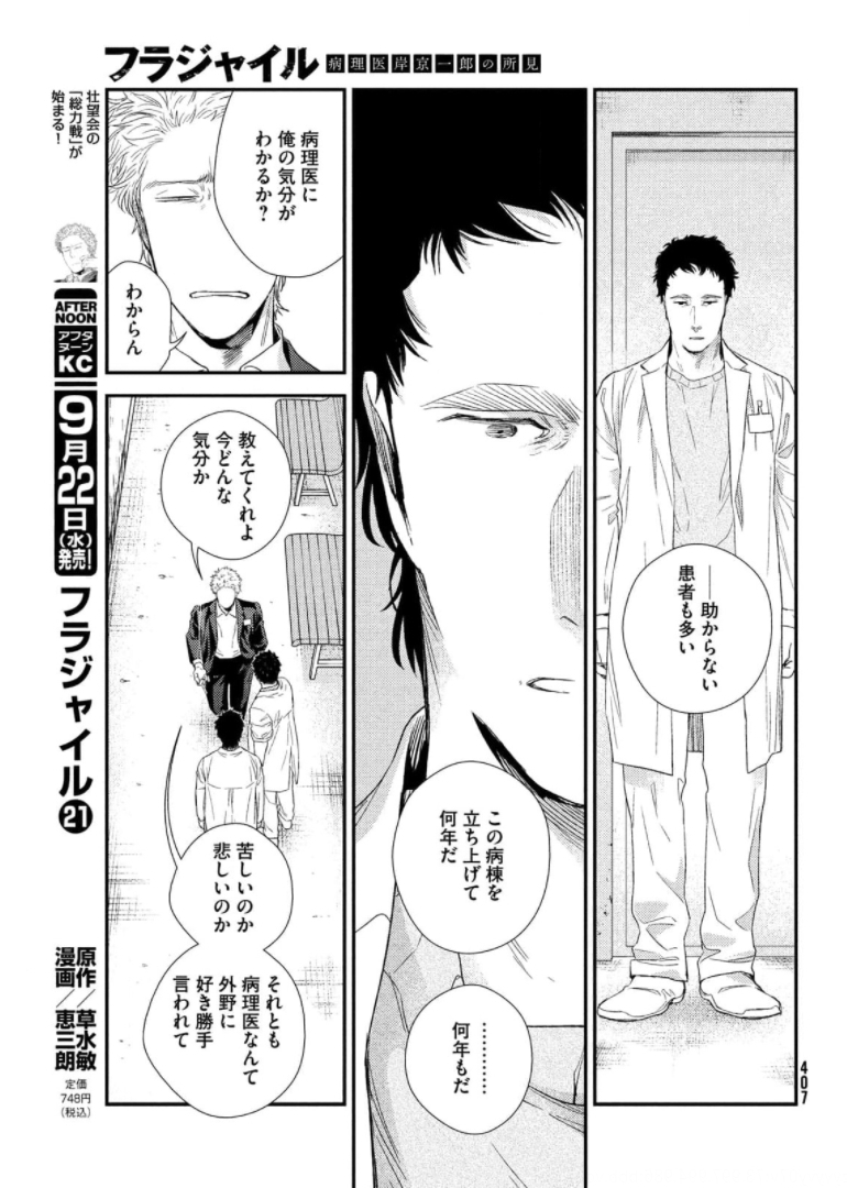 フラジャイル～病理医岸京一郎の所見～ 第87話 - Page 13