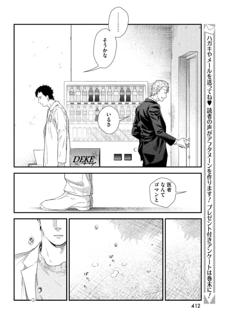 フラジャイル～病理医岸京一郎の所見～ 第87話 - Page 18