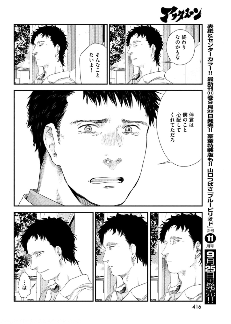 フラジャイル～病理医岸京一郎の所見～ 第87話 - Page 22