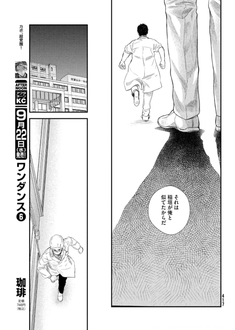 フラジャイル～病理医岸京一郎の所見～ 第87話 - Page 23